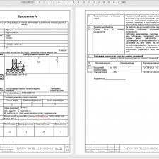 Иллюстрация №3: разработка технологического процесса изготовления наружной лестницы смотровой площадки (Дипломные работы - Технологические машины и оборудование).